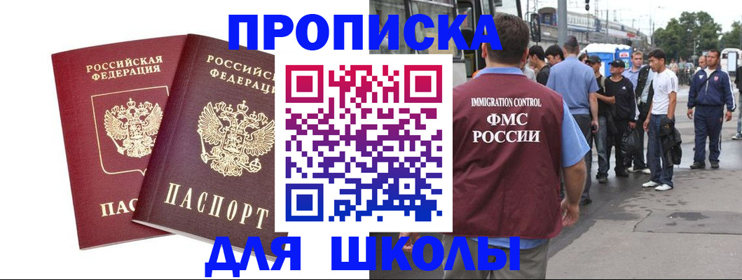 купить прописку в Новомосковске