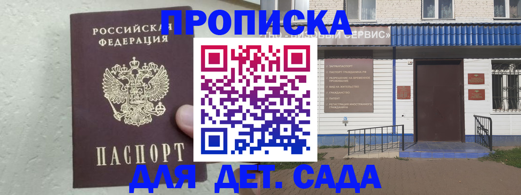 прописка ребенка в Новомосковске