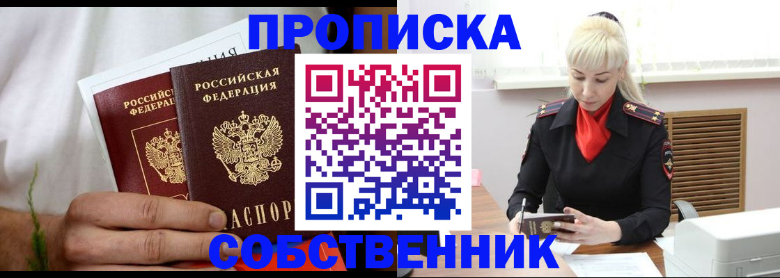 временная регистрация в квартире в Новомосковске