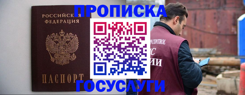 временная регистрация законно в Новомосковске