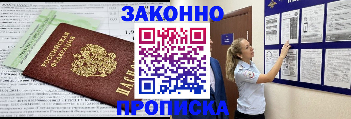 прописка регистрация в Новомосковске