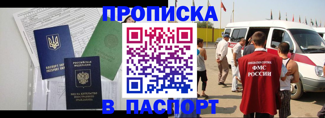 прописка гарантия в Новомосковске